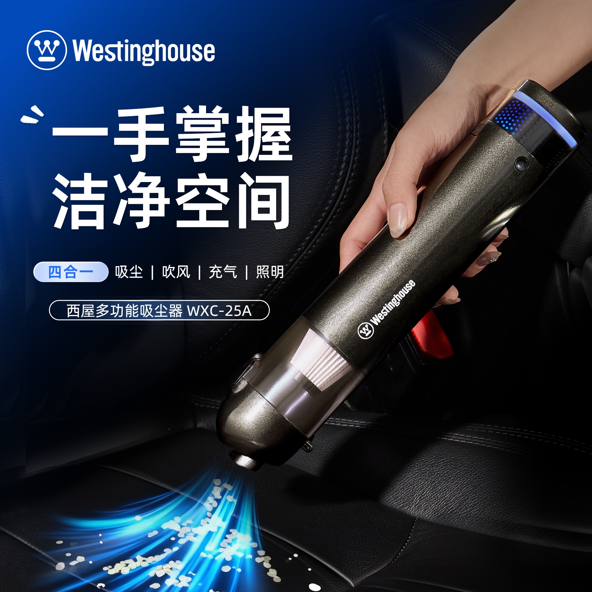 西屋多功能无线手持吸尘器WXC-25A
