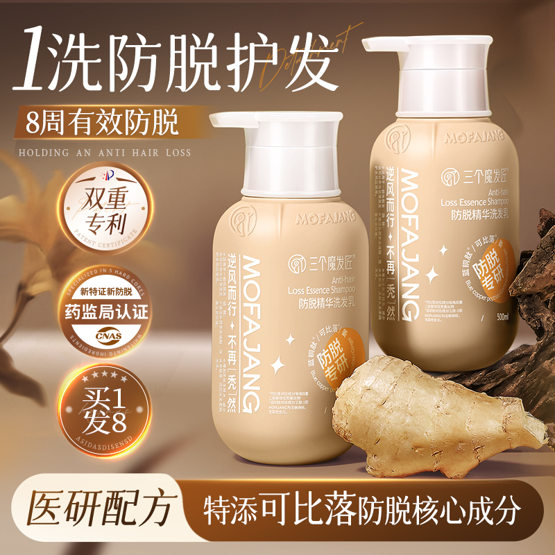 三个魔发匠防脱精华洗发乳（圆瓶）500ml