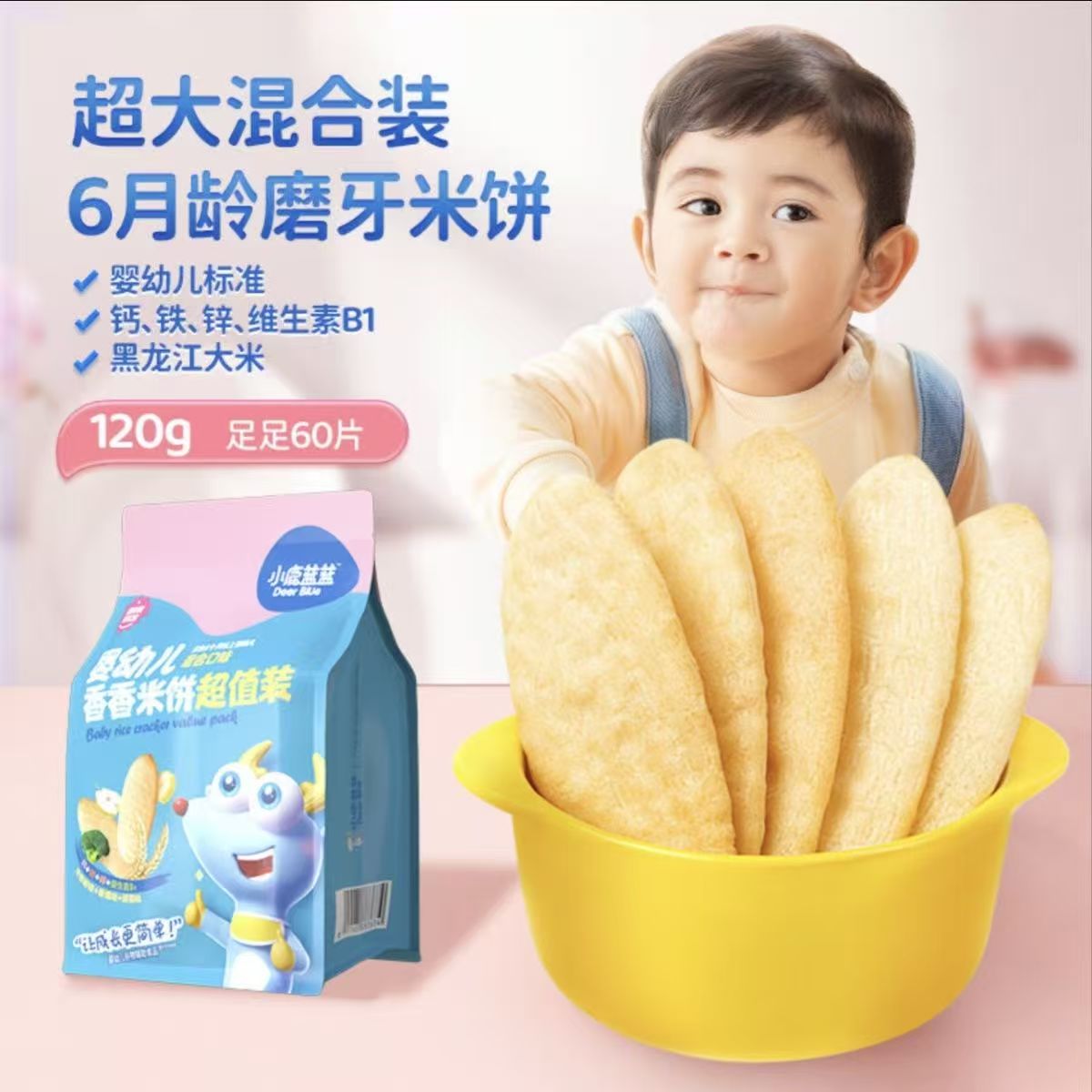 小鹿蓝蓝零食婴幼儿香香米饼混合口味/120g*3
