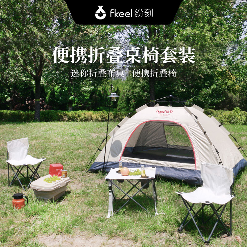 源头fkeel 纷刻便携折叠桌椅套装（一桌两椅）FKQ2305D09