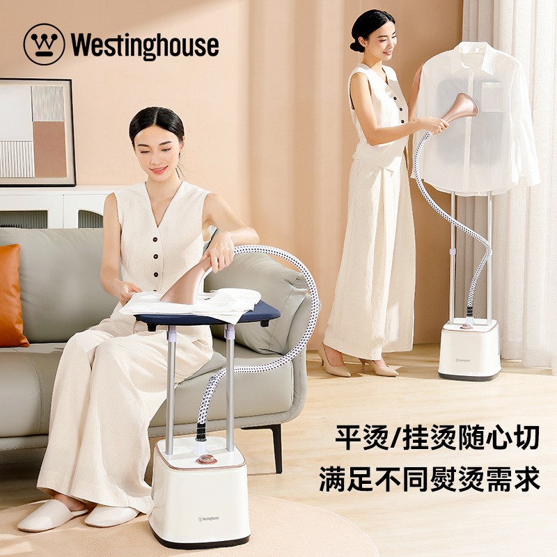 西屋立式挂烫机WGTS17
