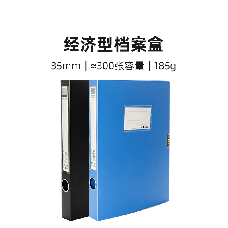 晨光经济型35mm档案盒蓝色ADM94813