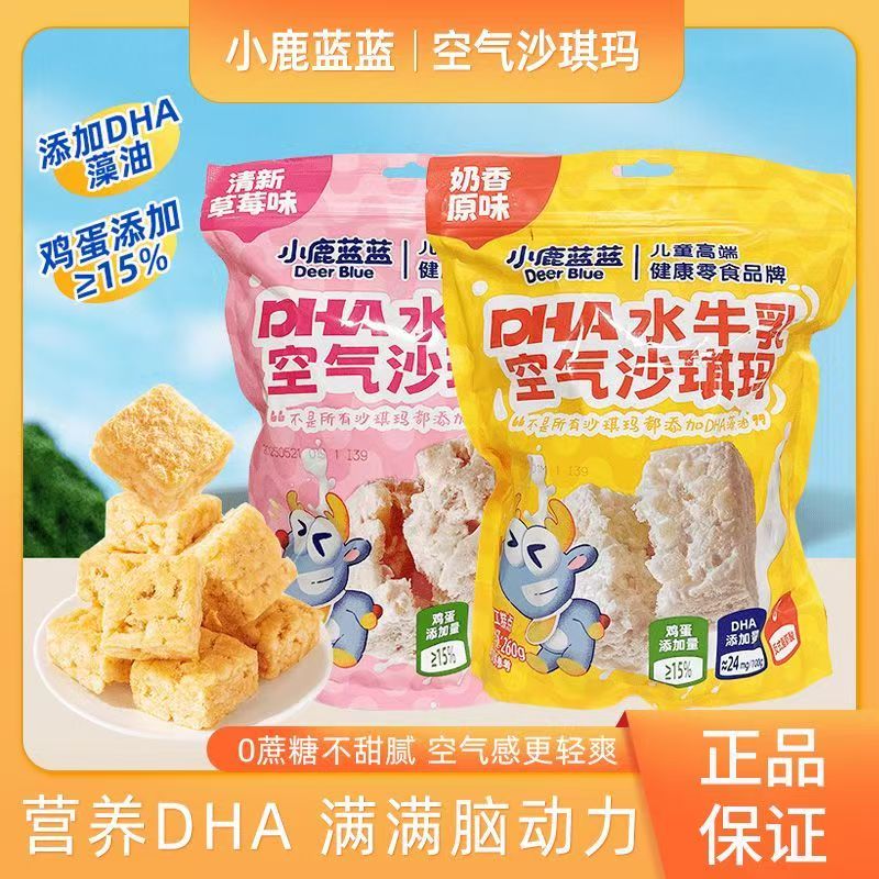 代发自营小鹿蓝蓝零食DHA水牛乳空气沙琪玛原味500g/草莓味500g/*3小鹿蓝蓝零食DHA水牛乳空气沙琪玛原味500g/草莓味500g/*3
