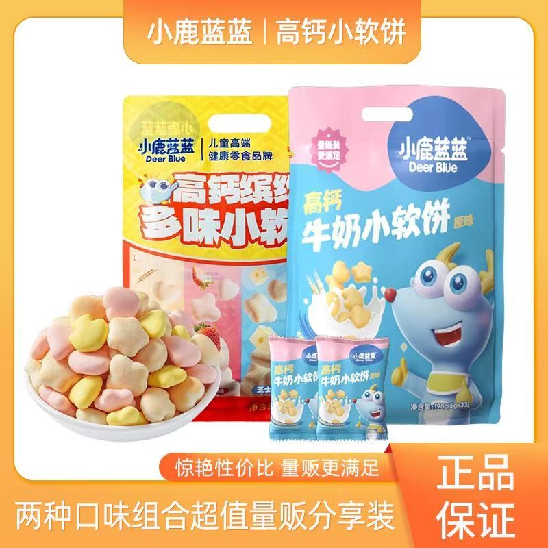 代发自营小鹿蓝蓝零食高钙缤纷多味小软饼198g/原味198g/*3小鹿蓝蓝零食高钙缤纷多味小软饼198g/原味198g/*3