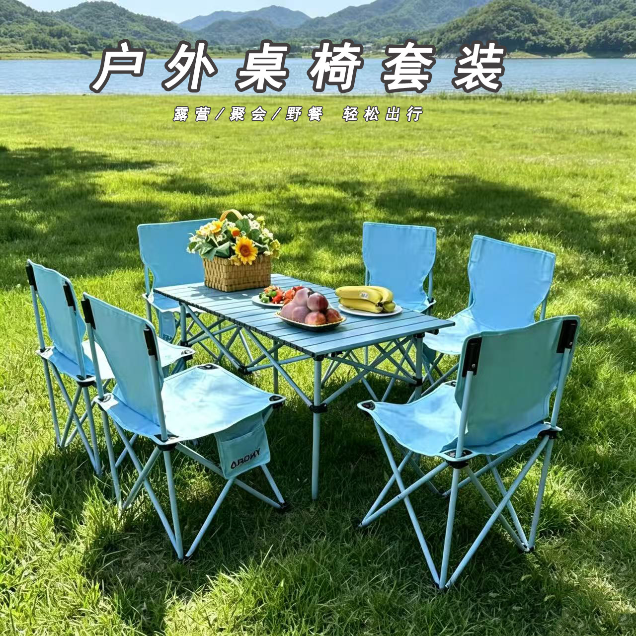 艾瑞迪蓝色折叠桌椅套装（长桌七件套R-122-1）