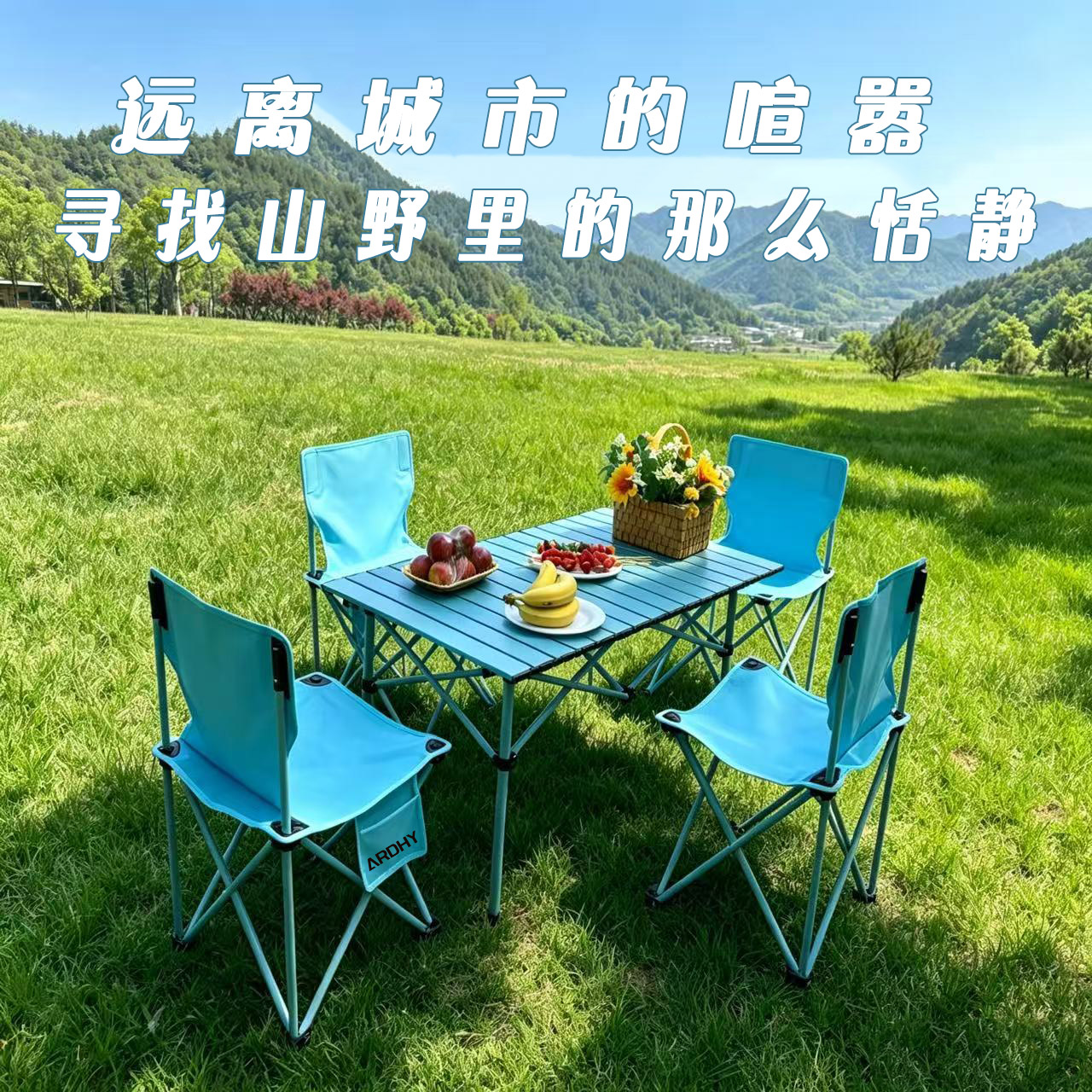 艾瑞迪蓝色折叠桌椅套装（加长桌五件套R-123）