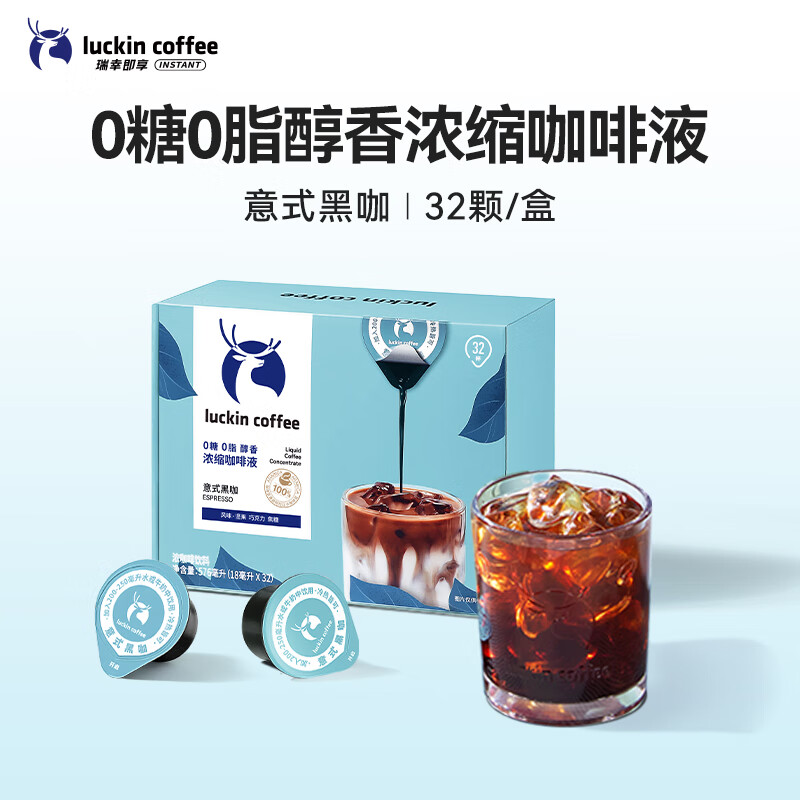 瑞幸咖啡咖啡液意式黑咖18ml*32/盒