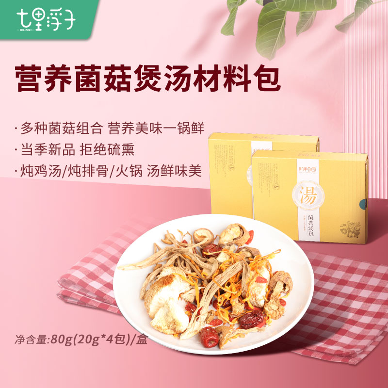 代发七里浮子手伴农园菌菇汤料80g
