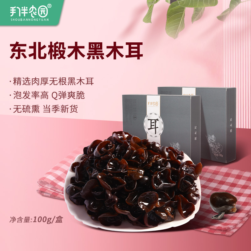 代发七里浮子手伴农园黑木耳100g