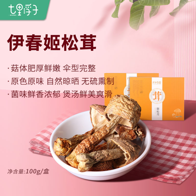 代发七里浮子手伴农园姬松茸100g