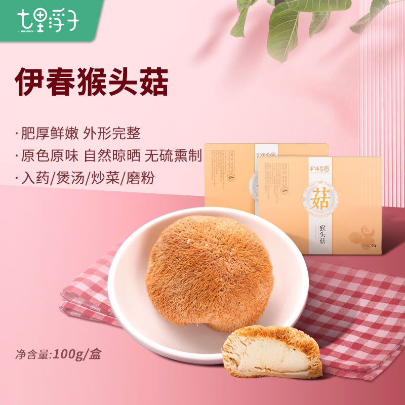 代发七里浮子手伴农园猴头蘑100g