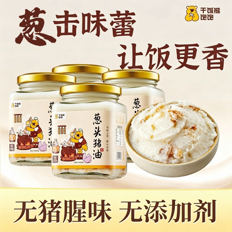 源头干饭熊饱饱 葱头猪油4罐装