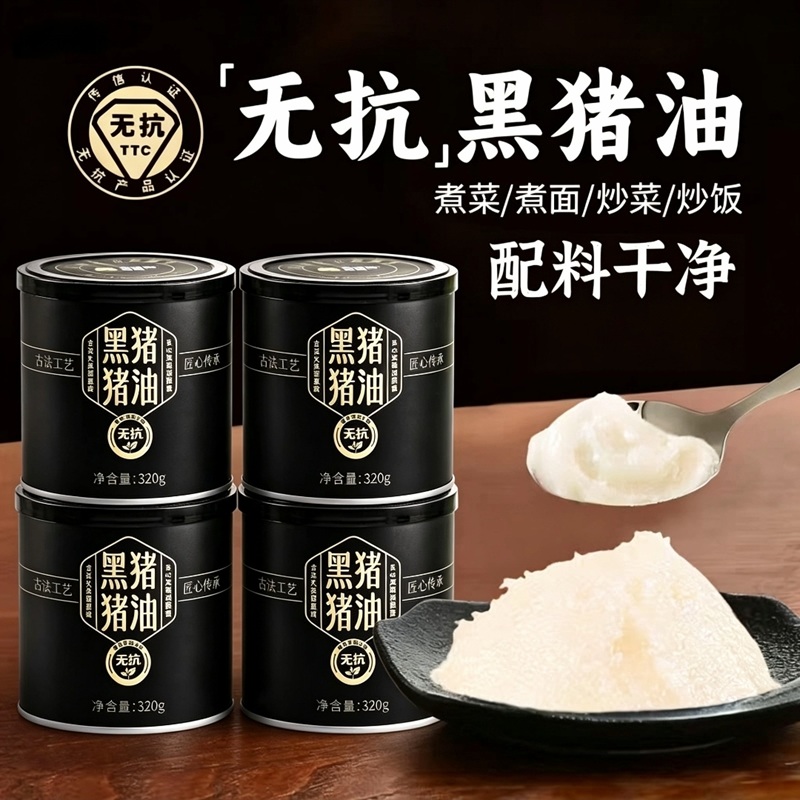 干饭熊饱饱 黑金版无抗黑猪猪油4罐装