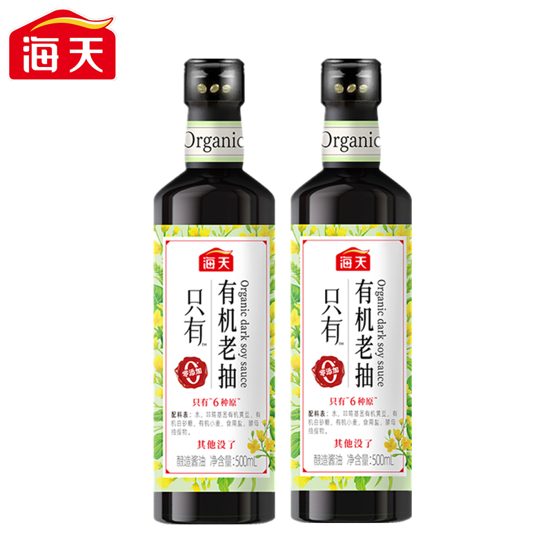 海天有机老抽500ml*2