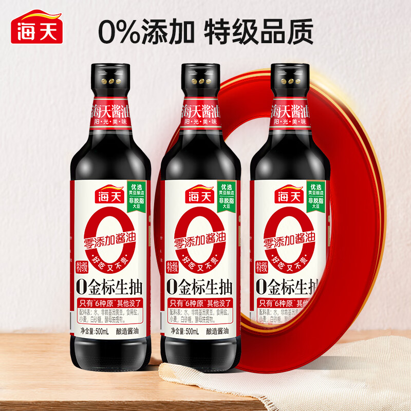 海天0金标生抽500ml*3瓶（PET瓶）
