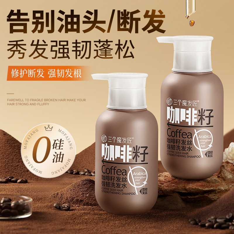 三个魔发匠咖啡籽发丝强韧洗发水500ml