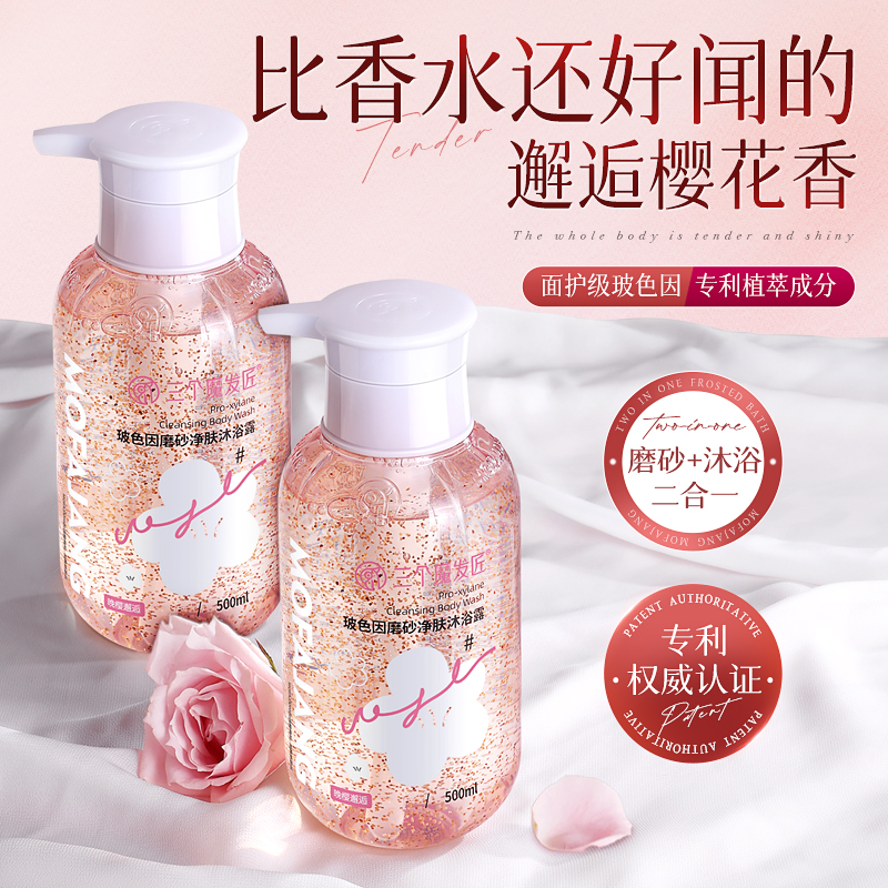 三个魔发匠玻色因磨砂净肤沐浴露 （晚樱邂逅）500ml