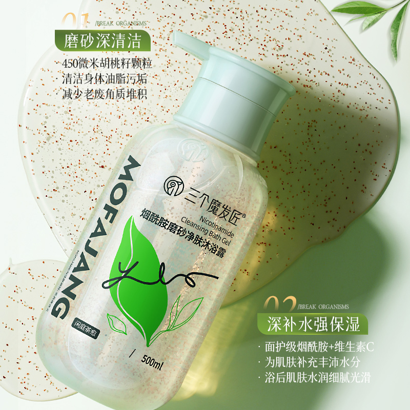 三个魔发匠烟酰胺磨砂净肤沐浴露（闲庭茶愈）500ml