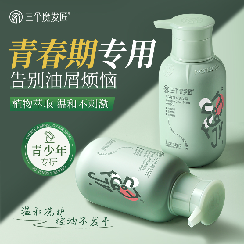 三个魔发匠青少年净爽洗发露 400ml