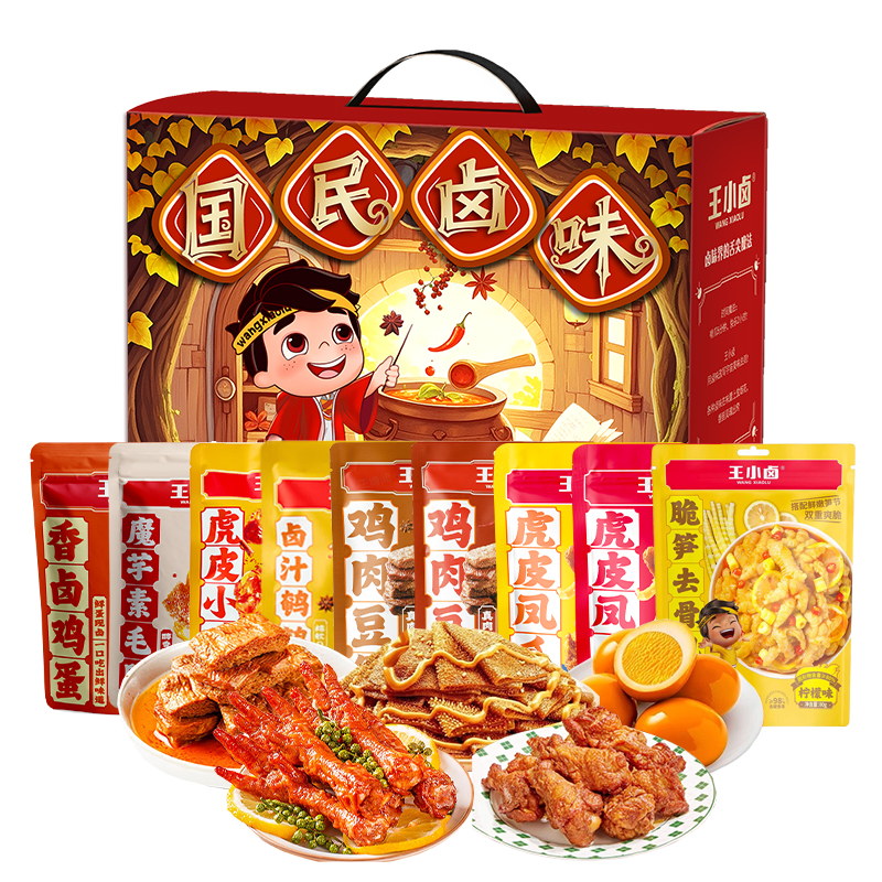 代发王小卤国民卤味·卤味自由158型844g