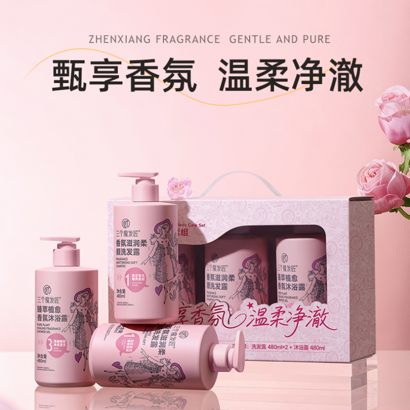 三个魔发匠甄亨香氛洗沐套组