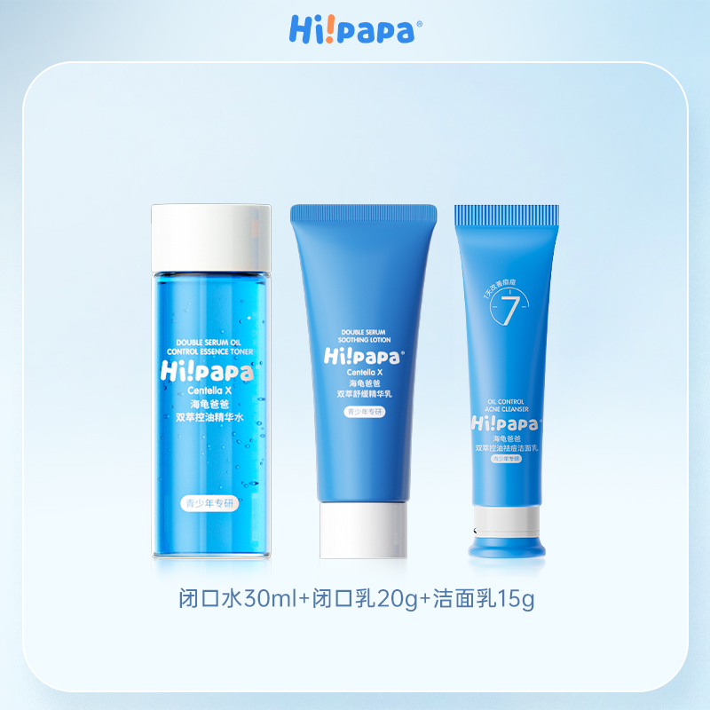 海龟爸爸-青少系列小美盒——（洁面乳15g+闭口水30ml+嫩肤乳20g）