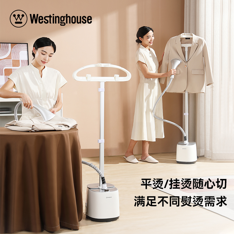 西屋立式挂烫机WGTS15
