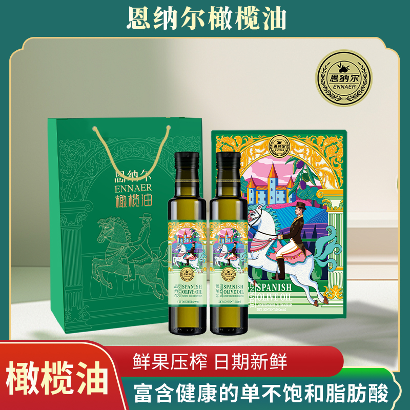 代发恩纳尔初榨橄榄油礼盒500ml*2