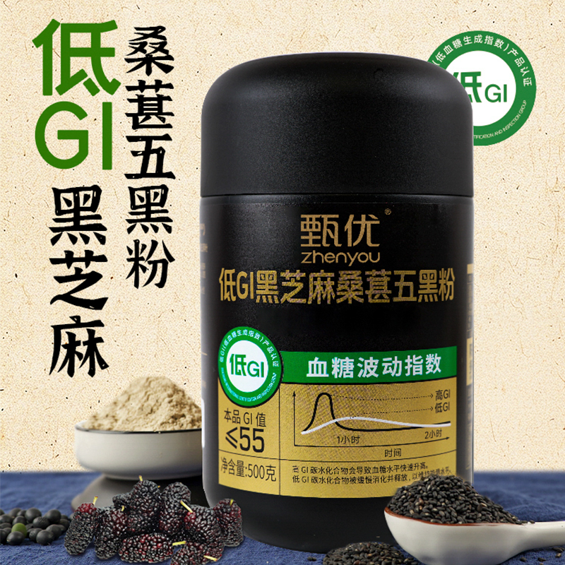 代发甄优低GI黑芝麻桑葚五黑粉500g