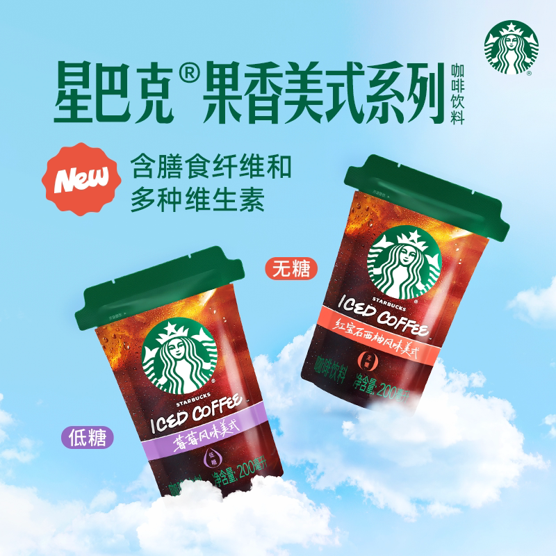 代发自营星巴克果香美式200ml*8袋星巴克果香美式200ml*8袋