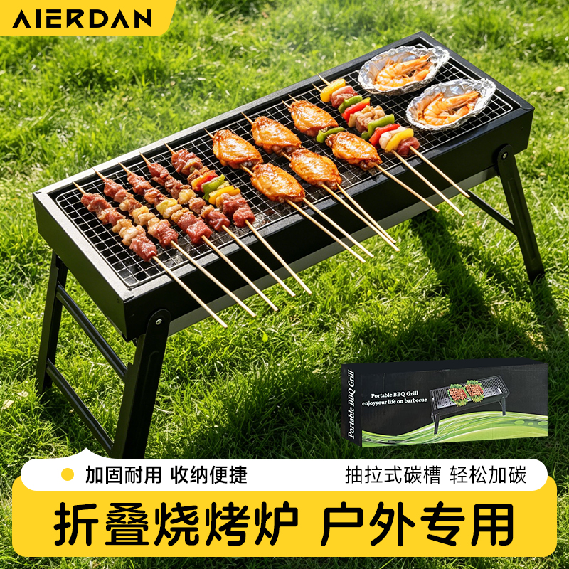 代发艾尔丹 便携抽屉式烧烤架AD2012