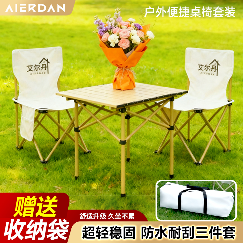 代发艾尔丹 露营折叠桌椅三件套AD2006