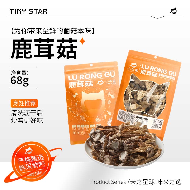 代发小未星 鹿茸菇68g