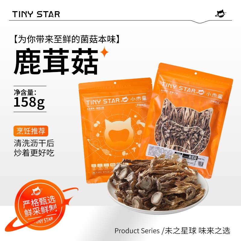 代发小未星 鹿茸菇158g
