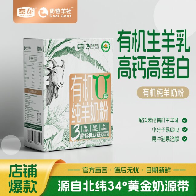 代发秦龙奶爸羊社 有机纯羊奶粉 320g