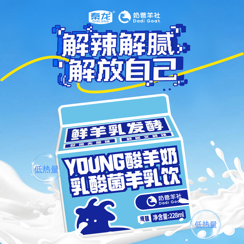 代发秦龙奶爸羊社 YOUNG酸羊奶乳酸菌羊乳饮 228ml 6盒