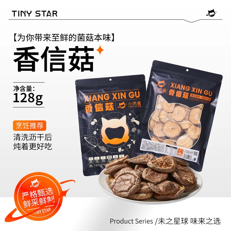 代发小未星 香信菇128g