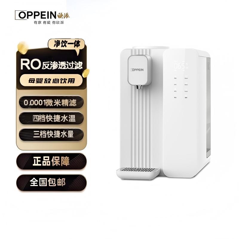 代发欧派(OPPEIN)净水器家用免安装台式净饮机家用R75-TA1