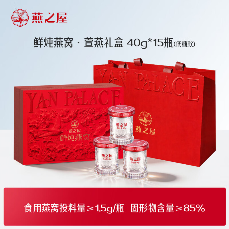 燕之屋 精炖燕窝40g*15瓶（萱燕款）TZ
