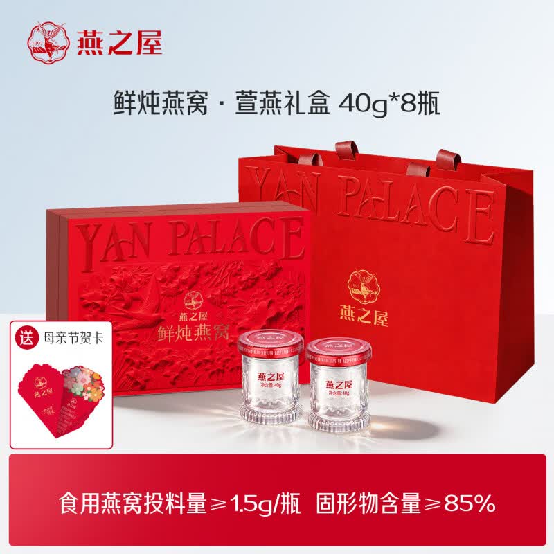 燕之屋鲜炖燕窝-低糖40g×8（萱燕款)TZ