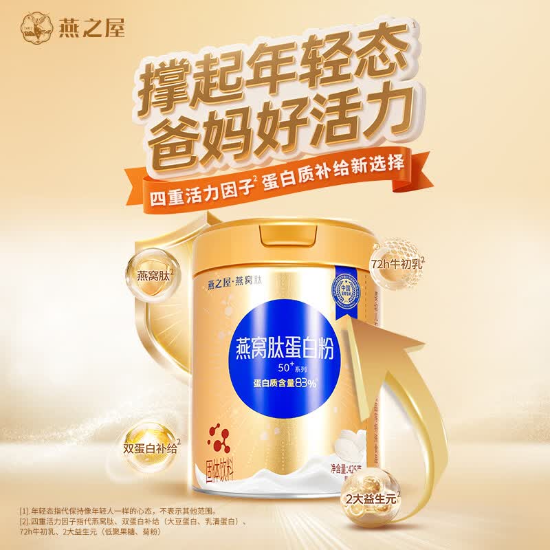 燕之屋425g*2桶燕窝肽蛋白粉