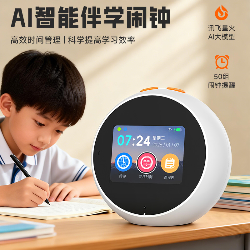 代发巴赫约翰A2 AI智能伴学闹钟