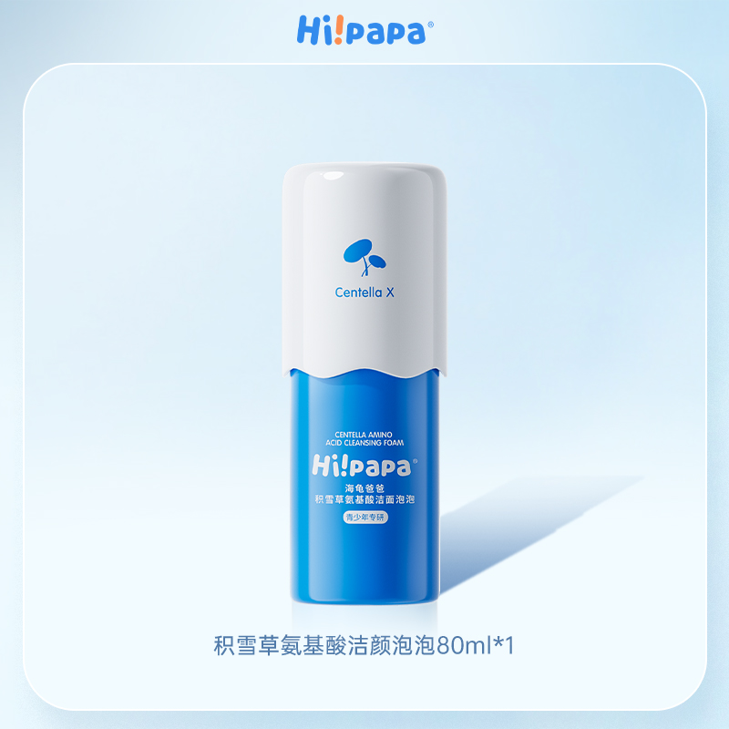 荐代发海龟爸爸积雪草氨基酸洁颜泡泡 80ml（昵称：积雪草洁面）