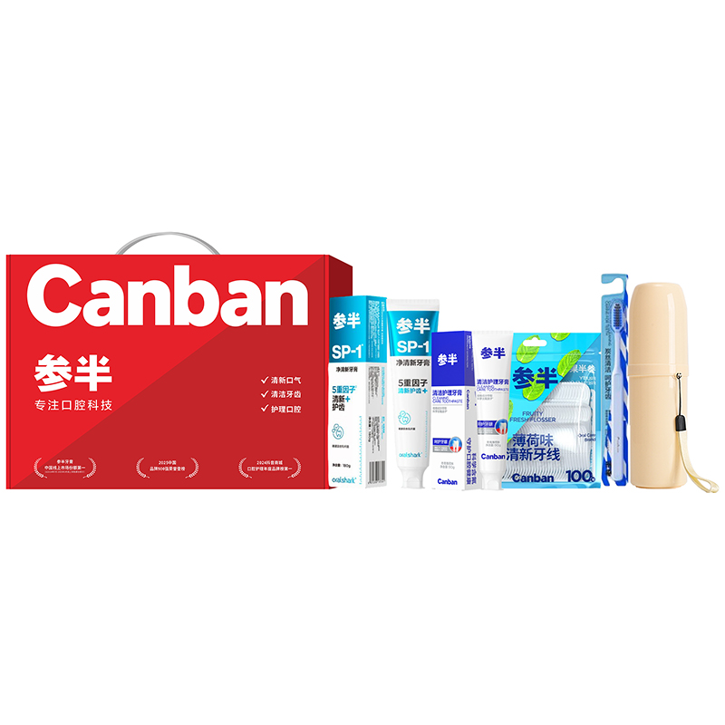 代发【参半】口腔护理套装E (专注口腔科技)
