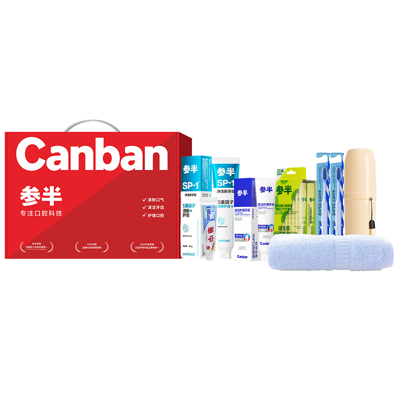代发【参半】口腔护理套装H (专注口腔科技)
