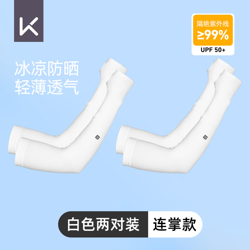 源头Keep防晒冰袖单腕/连掌款      白/粉/黑/灰/紫