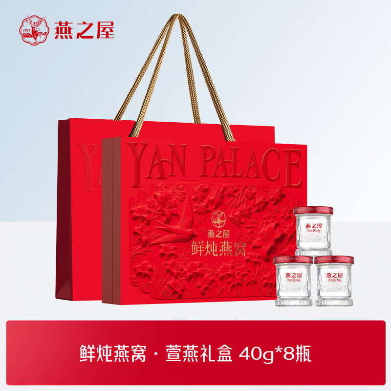 代发自营燕之屋鲜炖燕窝-低糖40g×8（萱燕款)TZ燕之屋鲜炖燕窝-低糖40g×8（萱燕款)TZ
