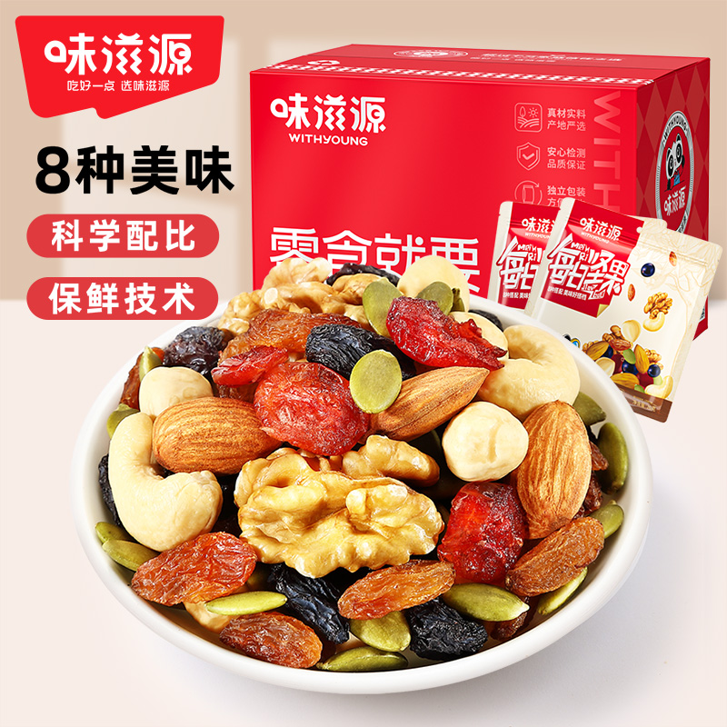 味滋源每日坚果160g（20g*8袋）