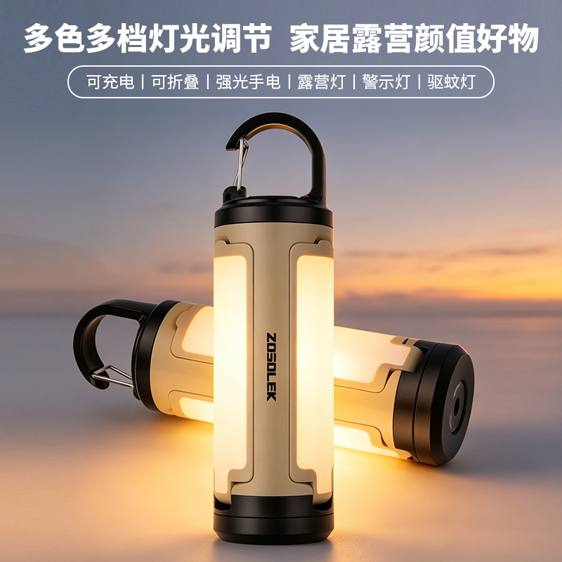 代发致尚丽和ZOSOLEK多功能强光手电折叠露营灯D001