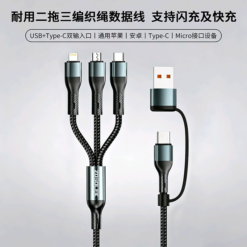 代发致尚丽和ZOSOLEK二拖三数据线S001